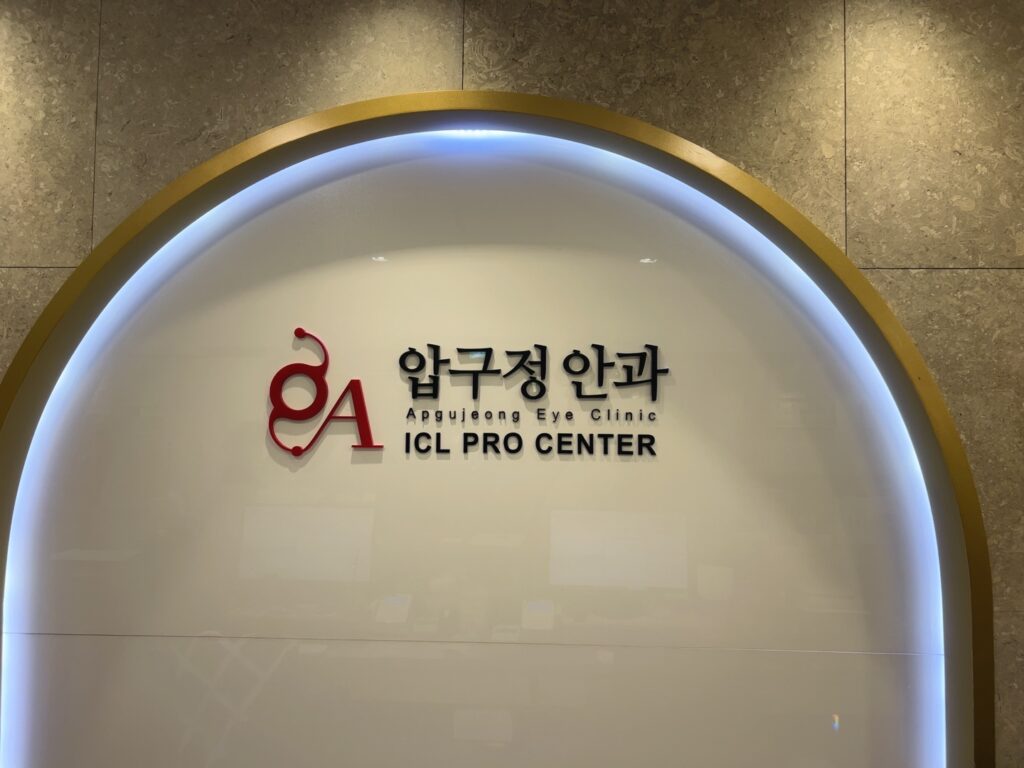 신사역 노안수술 교정하는 비바ICL | 압구정안과의원 5 KakaoTalk 20250516 142241711 21